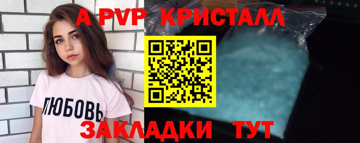 A-PVP  Alpha-PVP кристаллы  Лабытнанги  Alpha PVP крисы CK  Вход с VPN  Альфа ПВП СК КРИС 