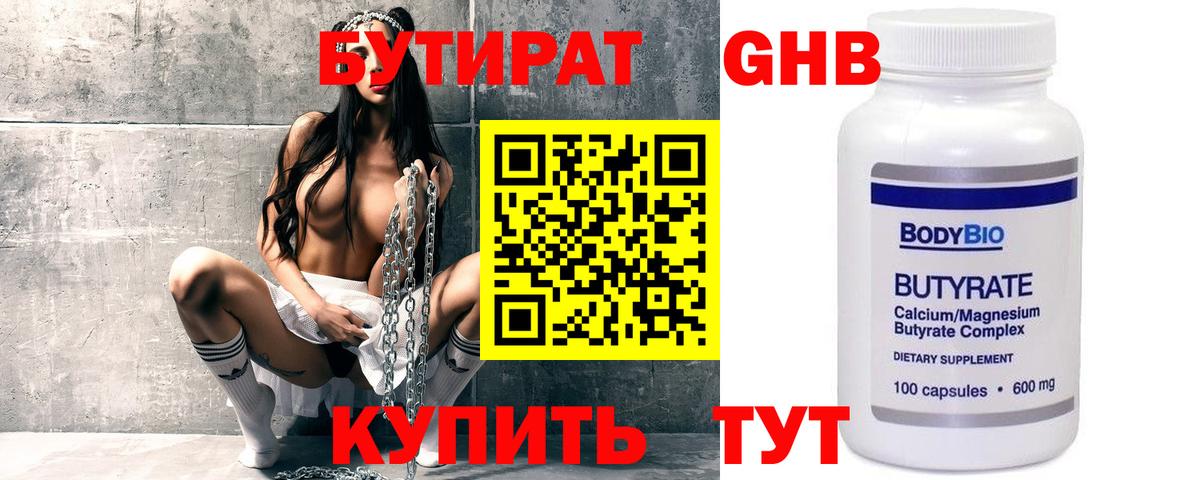 БУТИРАТ BDO Лабытнанги