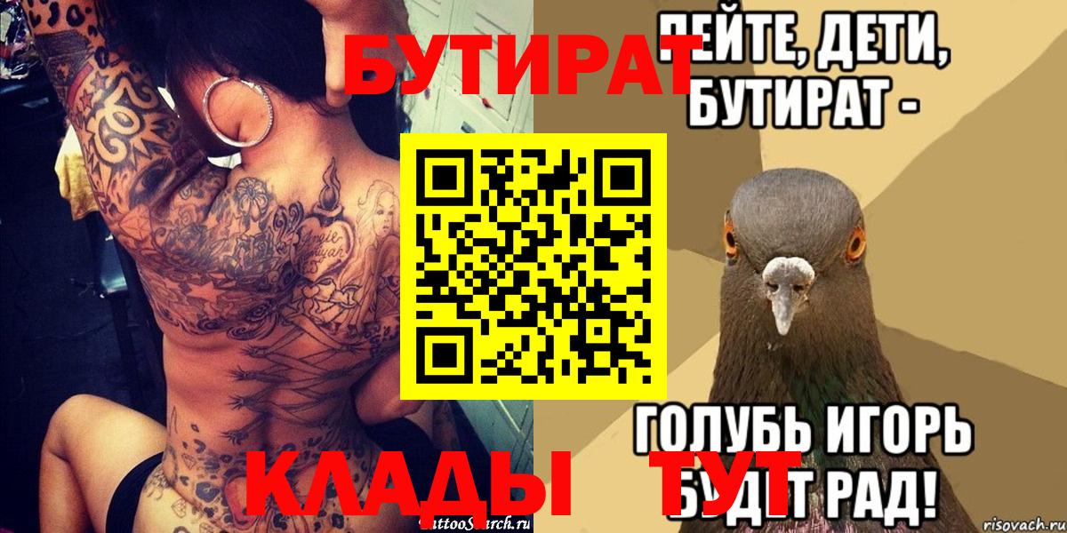 Лабытнанги  БУТИРАТ BDO 33%  Вход с VPN 