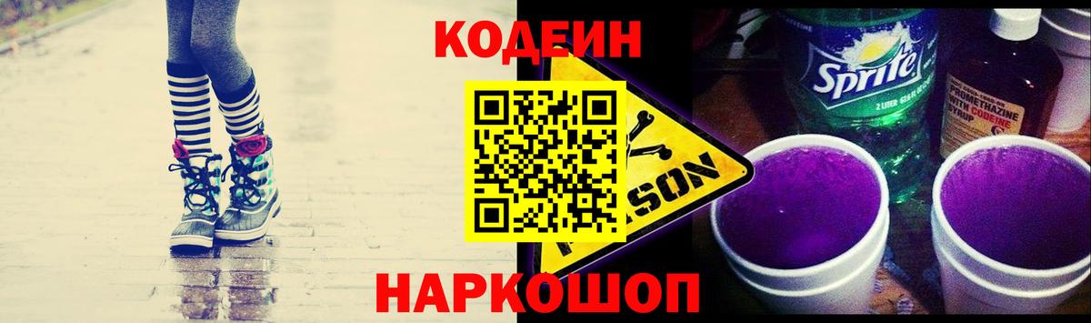 Кодеиновый сироп Lean напиток Lean (лин)  Вход с VPN  Лабытнанги 
