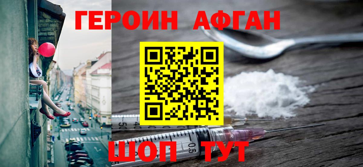 Героин Heroin Лабытнанги