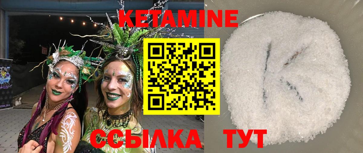 КЕТАМИН VHQ Лабытнанги