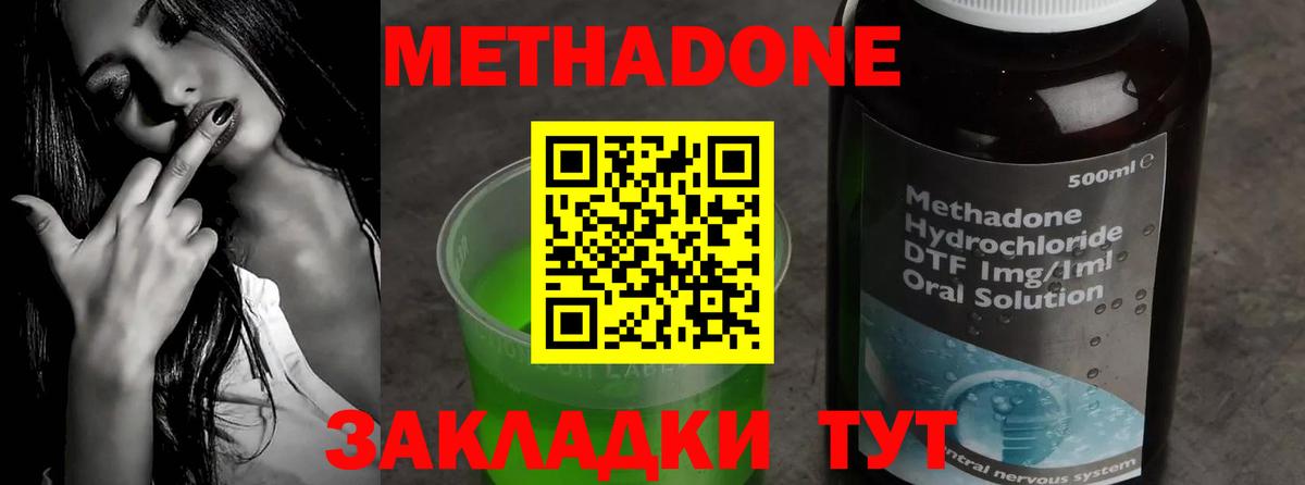 Метадон methadone Лабытнанги