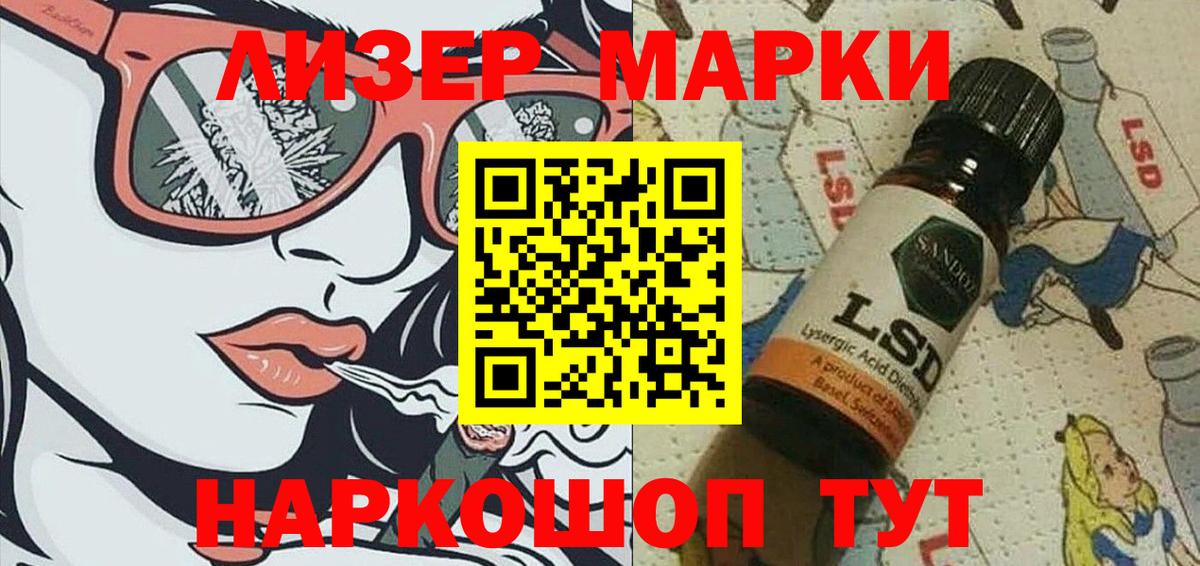 Наркотические марки 1,5мг Лабытнанги